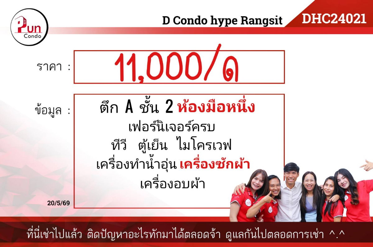 รูป P. ให้เช่า DcondoHypeRangsit คอนโดสไตล์มินิมอล  ฟังก์ชันครบครัน ใกล้ม.กรุงเทพ🔥 - รูปที่ 10/21