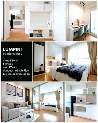 คอนโด กรุงเทพมหานคร : QUIKCONDO240526  ลุมพินี วิลล์ ประชาชื่น-พงษ์เพชร 2 (Lumpini Ville Prachachuen-Phongphet 2)
