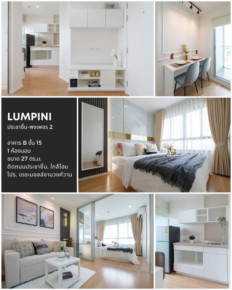 รูป QUIKCONDO240526  ลุมพินี วิลล์ ประชาชื่น-พงษ์เพชร 2 (Lumpini Ville Prachachuen-Phongphet 2) - รูปที่ 1/1