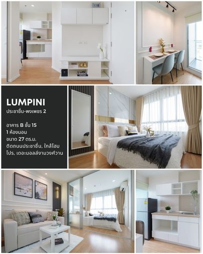 QUIKCONDO240526  ลุมพินี วิลล์ ประชาชื่น-พงษ์เพชร 2 (Lumpini Ville Prachachuen-Phongphet 2)