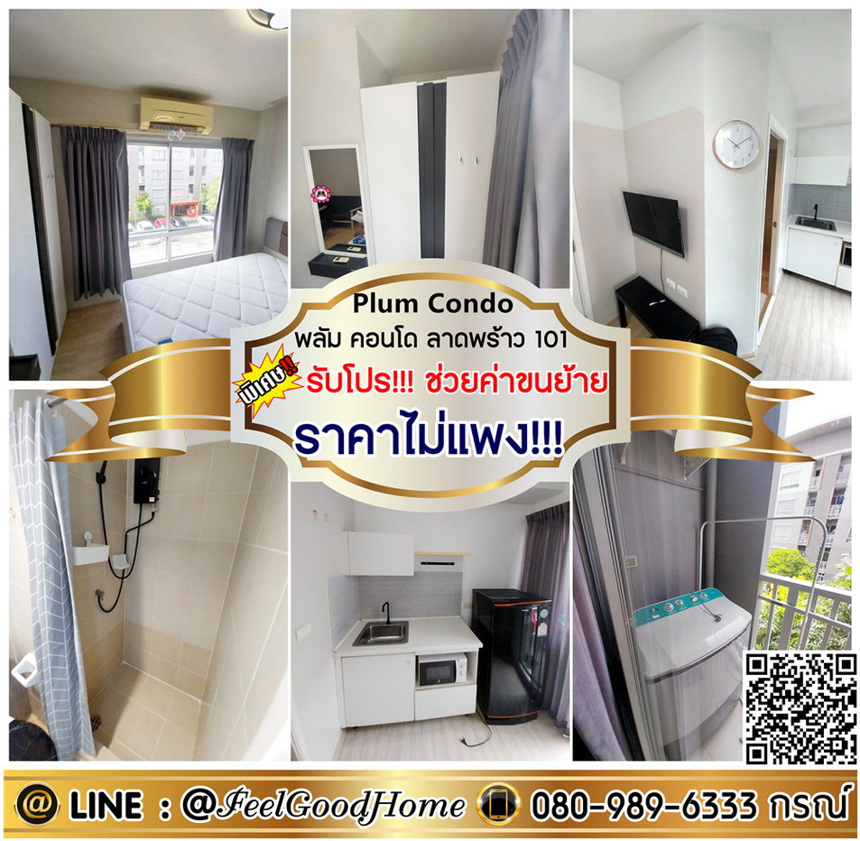 รูป ***ให้เช่า Plum Condo ลาดพร้าว101 (ราคาไม่แพง!!! + ของใช้ครบครัน) *รับโปรพิเศษ* LINE : @Feelgoodhome (มี@หน้า) - รูปที่ 1/12