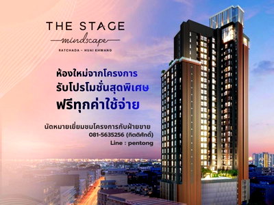 ขายคอนโด : THE STAGE Ratchada-Huaikhwang เติมเต็มทุกวันด้วยส่วนกลางระดับ Premium และ Onsen ส่วนตัว