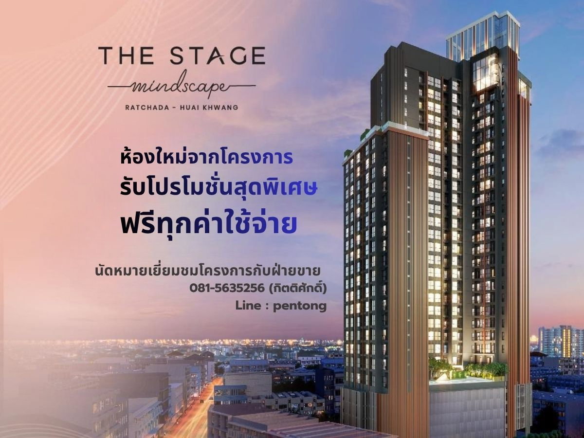 รูป THE STAGE Ratchada-Huaikhwang เติมเต็มทุกวันด้วยส่วนกลางระดับ Premium และ Onsen ส่วนตัว - รูปที่ 1/9