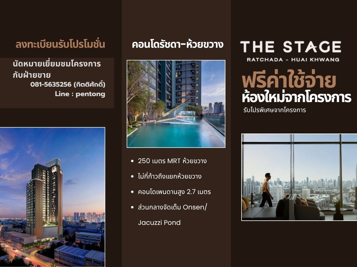 รูป THE STAGE Mindscape Ratchada-Huaikhwang ใช้ชีวิตใจกลางรัชดา เพียง 250 ม. จาก MRT ห้วยขวาง - รูปที่ 1/9