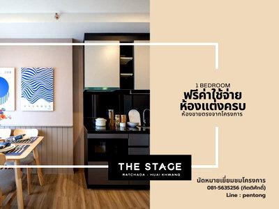 ขายคอนโด : THE STAGE Mindscape ใกล้ CBD พระราม 9 เดินทางง่าย เชื่อมต่อทุกไลฟ์สไตล์ 