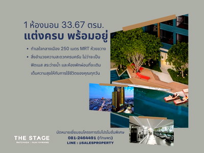 ขายคอนโด : THE STAGE Mindscape Ratchada-Huaikhwang คอนโดแต่งครบพร้อมเข้าอยู่
