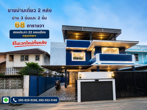 FOR SALE HOUSE PROPERTY 4990000 BAHT.