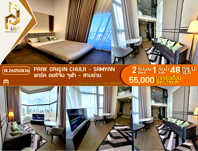 คอนโดให้เช่า : DL26050836 ให้เช่าคอนโด พาร์ค ออริจิ้น จุฬา - สามย่าน (PARK ORIGIN CHULA - SAMYAN) ใกล้ MRT หัวลำโพง พร้อมเข้าอยู่ โทรด่วน 0653619502 LineID @952jdxxk