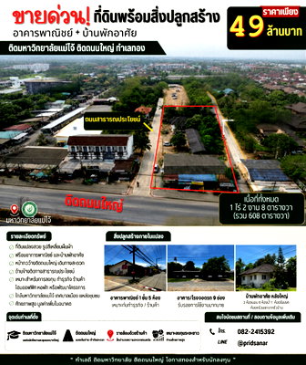 ที่ดิน สันทราย เชียงใหม่ : ขายที่ดินทำเลทอง ติด ม.แม่โจ้ พร้อมอาคารพาณิชย์ 5 ห้อง อาคารจอดรถ 9 ห้อง บ้านพักอาศัย ขนาด 3 ห้องนอน 4 ห้องน้ำ ห้องครัวแยก