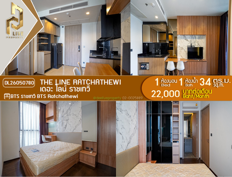 DL26050780 ให้เช่าคอนโด เดอะ ไลน์ ราชเทวี (THE LINE Ratchathewi) ใกล้ BTS ราชเทวี พร้อมเข้าอยู่ โทรด่วน 0614453194 LineID @162cjixi