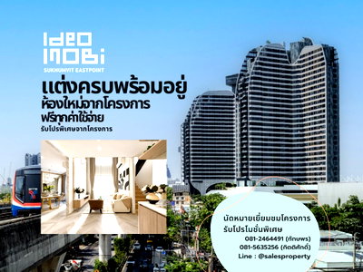 ขายคอนโด : Ideo Mobi Sukhumvit Eastpoint  2 ห้องนอน duplex เพดานสูงโปร่ง แต่งครบ ห้องใหม่ ราคาจากโครงการ