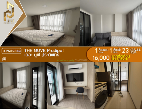 DL26050806 ให้เช่าคอนโด เดอะ มูฟ ประดิพัทธ์ (THE MUVE Pradipat) ใกล้ BTS สะพานควาย พร้อมเข้าอยู่ โทรด่วน 0653619502 LineID @897iyzll
