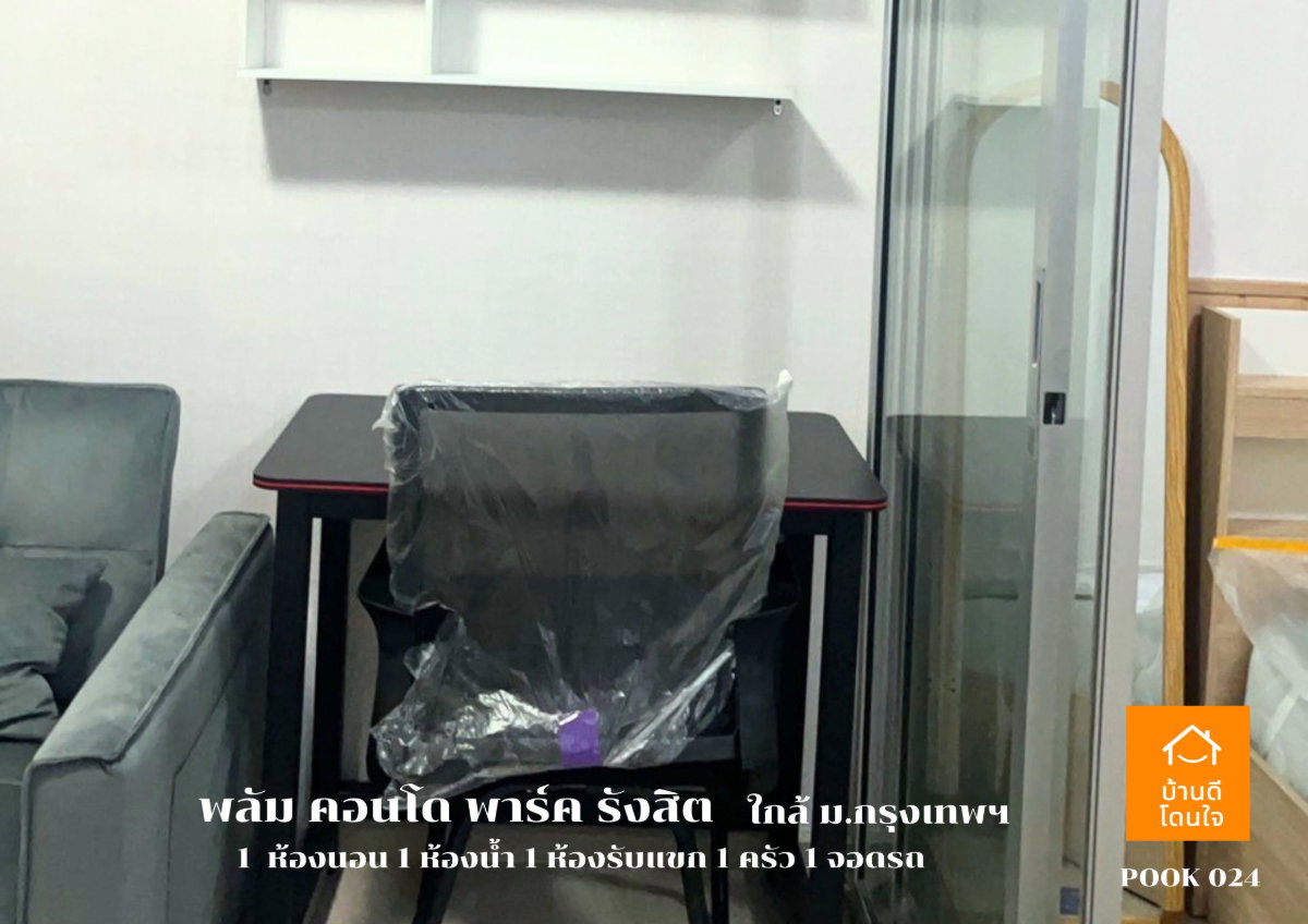 รูป ให้เช่า Plum Condo Park รังสิต (22.04 ตรม.) 1 ห้องนอน 1 ห้องน้ำ เฟอร์ครบ ใกล้ ม.กรุงเทพฯ - รูปที่ 4/21