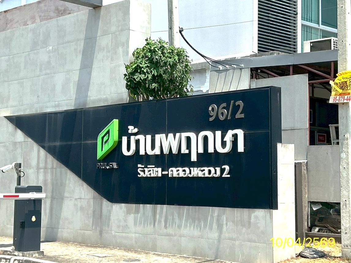 รูป ทาวน์เฮ้าส์ 24 ตร.วา บ้านพฤกษา 96/2 รังสิต-คลองหลวง 2 คลองหลวง ปทุมธานี 2M - รูปที่ 9/14