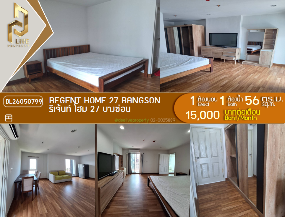 รูป DL26050799 ให้เช่าคอนโด รีเจ้นท์ โฮม 27 บางซ่อน (Regent Home 27 Bangson) ใกล้ - พร้อมเข้าอยู่ โทรด่วน 0614453194 LineID @162cjixi - รูปที่ 1/8