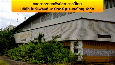 Factory for sale Lamphun Industrial Estate : FACTORY 8260.5 Sq.w. Muang Lamphun Lamphun for 114M