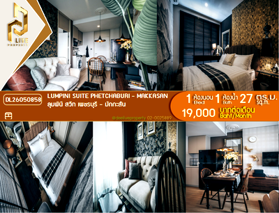 คอนโดให้เช่า : DL26050858 ให้เช่าคอนโด ลุมพินี สวีท เพชรบุรี - มักกะสัน (Lumpini Suite Phetchaburi - Makkasan) ใกล้ MRT เพชรบุรี พร้อมเข้าอยู่ โทรด่วน 0614453194 LineID @952jdxxk