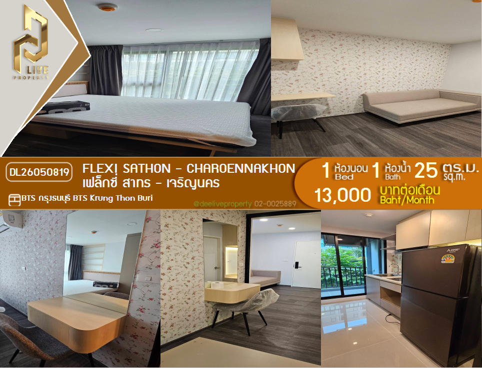 รูป DL26050819 ให้เช่าคอนโด เฟล็กซี่ สาทร - เจริญนคร (Flexi Sathon - Charoennakhon) ใกล้ BTS กรุงธนบุรี พร้อมเข้าอยู่ โทรด่วน 0653619502 LineID @897iyzll - รูปที่ 1/11