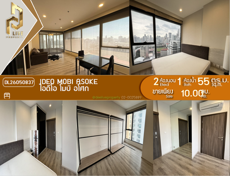 DL26050837 ขายคอนโด ไอดีโอ โมบิ อโศก (IDEO Mobi Asoke) ใกล้ MRT เพชรบุรี พร้อมเข้าอยู่ โทรด่วน 0614453194 LineID @162cjixi