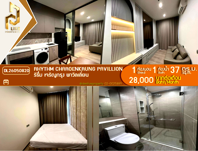 คอนโดให้เช่า : DL26050820 ให้เช่าคอนโด ริธึ่ม เจริญกรุง พาวิลเลี่ยน (RHYTHM CHAROENKRUNG PAVILLION) ใกล้ BTS สะพานตากสิน พร้อมเข้าอยู่ โทรด่วน 0653619502 LineID @952jdxxk