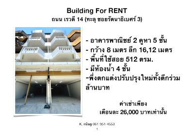 Shophouses for rent Boromarajonani College Of Nursing Bamrasnaradura : Large area of ​​512 sq.m. for only 26,000 baht! Suitable for warehouse/stock storage/office. Never flooded.