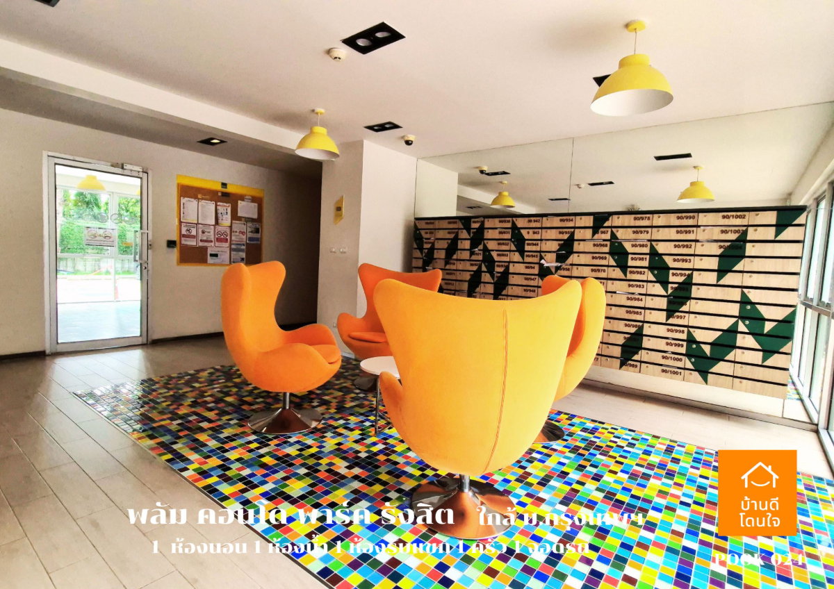 รูป ให้เช่า Plum Condo Park รังสิต (22.04 ตรม.) 1 ห้องนอน 1 ห้องน้ำ เฟอร์ครบ ใกล้ ม.กรุงเทพฯ - รูปที่ 17/21