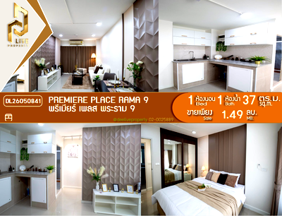 ขายคอนโด : DL26050841 ขายคอนโด พรีเมียร์ เพลส พระราม 9 (Premiere Place Rama 9) ใกล้ - พร้อมเข้าอยู่ โทรด่วน 0614453194 LineID @952jdxxk