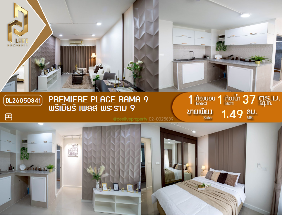 รูป DL26050841 ขายคอนโด พรีเมียร์ เพลส พระราม 9 (Premiere Place Rama 9) ใกล้ - พร้อมเข้าอยู่ โทรด่วน 0653619502 LineID @897iyzll - รูปที่ 1/5