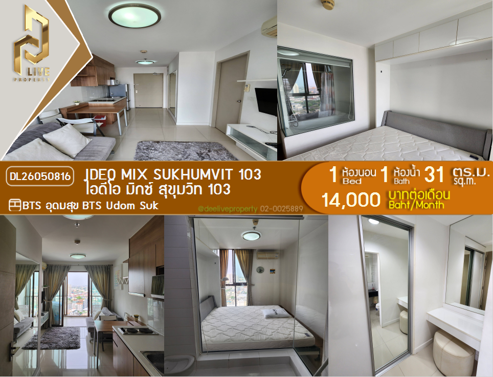 รูป DL26050816 ให้เช่าคอนโด ไอดีโอ มิกซ์ สุขุมวิท 103 (IDEO Mix Sukhumvit 103) ใกล้ BTS อุดมสุข พร้อมเข้าอยู่ โทรด่วน 0614453194 LineID @162cjixi - รูปที่ 1/6