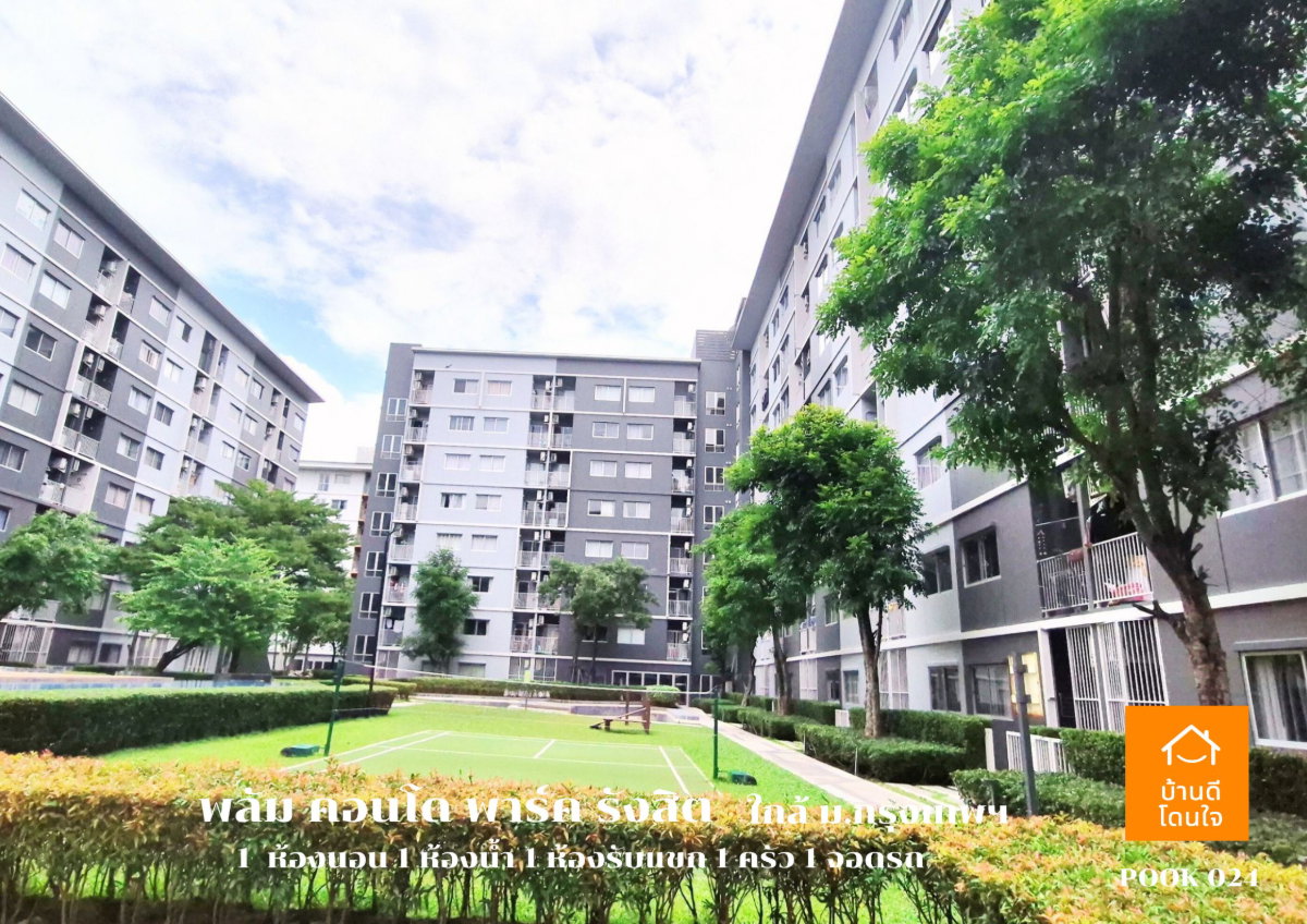 รูป ให้เช่า Plum Condo Park รังสิต (22.04 ตรม.) 1 ห้องนอน 1 ห้องน้ำ เฟอร์ครบ ใกล้ ม.กรุงเทพฯ - รูปที่ 19/21