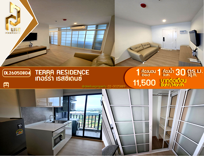 คอนโดให้เช่า : DL26050804 ให้เช่าคอนโด เทอร์ร่า เรสซิเดนซ์ (TERRA RESIDENCE) ใกล้ - พร้อมเข้าอยู่ โทรด่วน 0653619502 LineID @952jdxxk