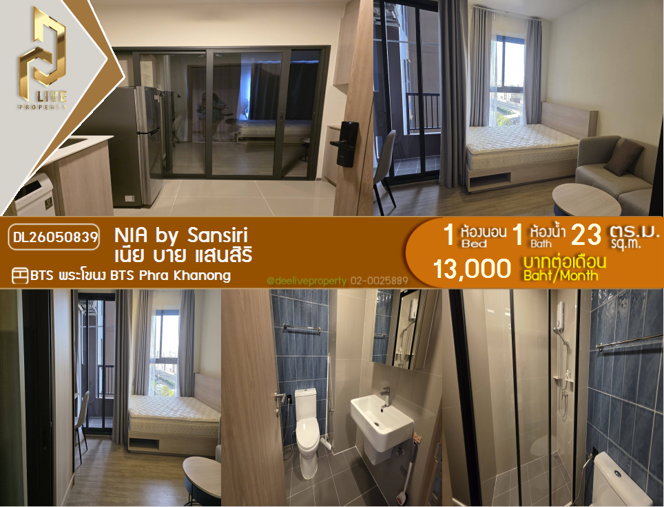 รูป DL26050839 ให้เช่าคอนโด เนีย บาย แสนสิริ (NIA by Sansiri) ใกล้ BTS พระโขนง พร้อมเข้าอยู่ โทรด่วน 0638692663 LineID @655ebbvc - รูปที่ 1/6