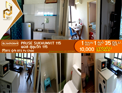 คอนโดให้เช่า : DL26050849 ให้เช่าคอนโด พอส สุขุมวิท 115 (Pause Sukhumvit 115) ใกล้ BTS ปู่เจ้า พร้อมเข้าอยู่ โทรด่วน 0653619502 LineID @952jdxxk