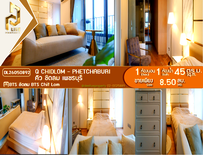 ขายคอนโด : DL26050892 ขายคอนโด คิว ชิดลม เพชรบุรี (Q Chidlom - Phetchaburi) ใกล้ BTS ชิดลม พร้อมเข้าอยู่ โทรด่วน 0614453194 LineID @952jdxxk