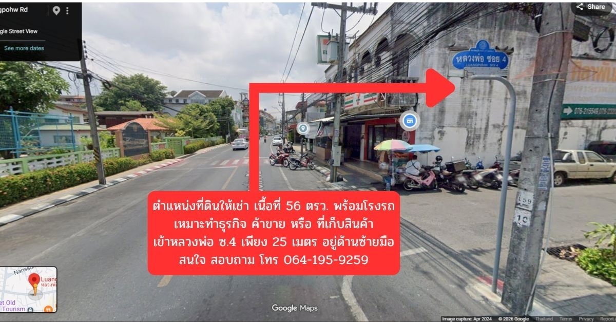 ให้เช่าที่ดินพร้อมโรงรถ เนื้อที่ 56 ตรว. เหมาะค้าขาย หรือ เก็บของ ในซอยหลวงพ่อ 4 เมืองภูเก็ต