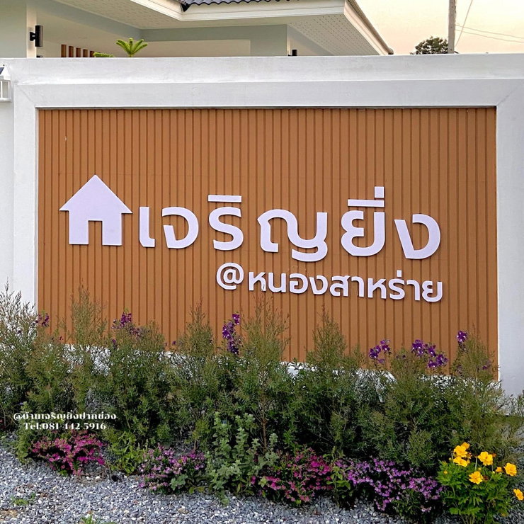 รูป บ้านพักตากอากาศ Khao Yai ขายบ้านพักตากอากาศเขาใหญ่ 🌿🏘️ 💵 ราคา 4.2ล้านบาท - รูปที่ 1/11