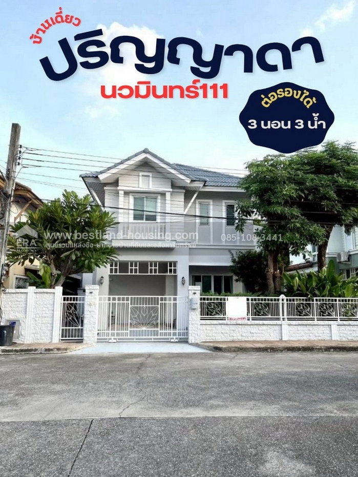 รูป ขายบ้านเดี่ยว 2 ชั้น 50.9 ตรว. หมู่บ้านปริญญาดา ซ.นวมินทร์111 แยก4 - รูปที่ 1/14