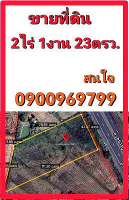 Land for sale Loeng Nok Tha Yasothon : Beautiful vacant land for sale, 2 rai 1 ngan 23 square wah, located on Chayangkul Road, Loeng Nok Tha District, Yasothon Province.