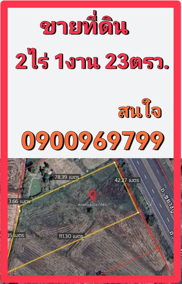 รูป ขายที่ดินเปล่าสวย ติดถนนชยางกูร 2ไร่1งาน23 ตรว. อ.เลิงนกทา จ.ยโสธร - รูปที่ 1/8