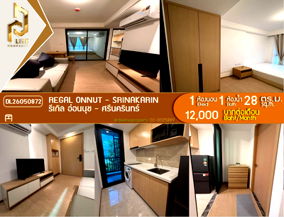 คอนโดให้เช่า : DL26050872 ให้เช่าคอนโด รีเกิล อ่อนนุช - ศรีนครินทร์ (Regal Onnut - Srinakarin) ใกล้ - พร้อมเข้าอยู่ โทรด่วน 0614453194 LineID @952jdxxk