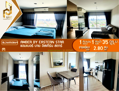 ขายคอนโด : DL26050869 ขายคอนโด แอมเบอร์ บาย อีสเทิร์น สตาร์ (Amber by Eastern Star) ใกล้ MRT แยกติวานนท์ พร้อมเข้าอยู่ โทรด่วน 0653619502 LineID @952jdxxk