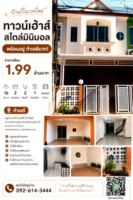 Townhouses for sale Khlong Sam Wa : Newly renovated minimalist-style townhouse for sale, move-in ready.
