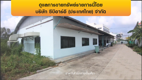 โรงงาน 13075 ตร.วา บางเสาธง-สมุทรปราการ บางเสาธง สมุทรปราการ 374M