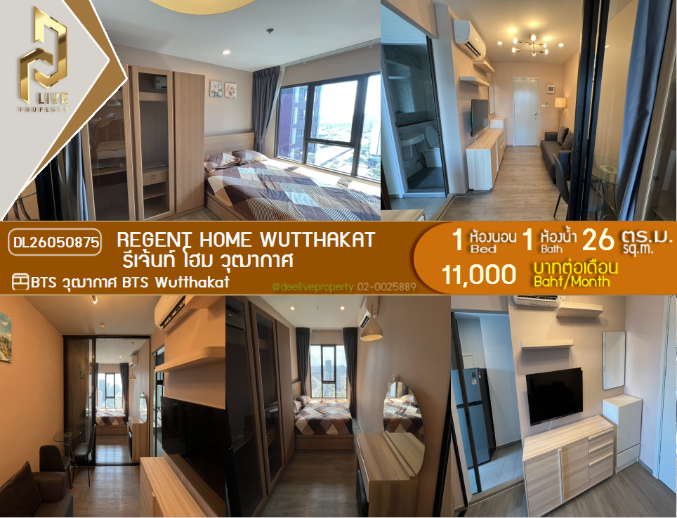 รูป DL26050875 ให้เช่าคอนโด  รีเจ้นท์ โฮม วุฒากาศ (Regent Home Wutthakat) ใกล้ BTS วุฒากาศ พร้อมเข้าอยู่ โทรด่วน 0638692663 LineID @655ebbvc - รูปที่ 1/10