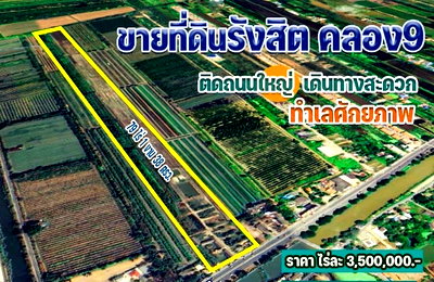 Land for sale Rangsit-Nakhon Nayok Road : Land for Sale in Rangsit - Nakhon Nayok Road