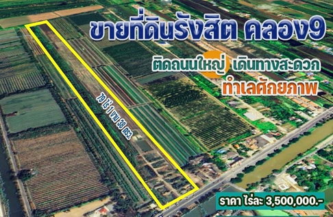 **Hot Deal! ขายด่วน ต่ำกว่าราคาประเมิน ที่ดินติดถนนรังสิต-นครนายก 79 ไร่ 1 งาน 38 ตารางวา ถูกที่สุด ‼️ตารางวาละ 8,750 บาทติดถนนใหญ่‼️