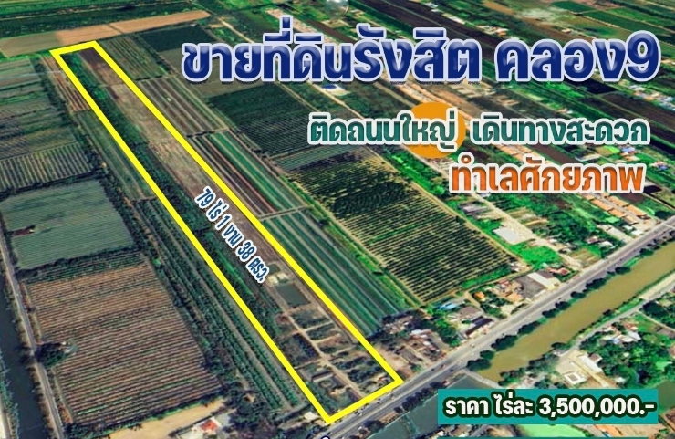 picture Land for Sale in Rangsit - Nakhon Nayok Road - 1/10