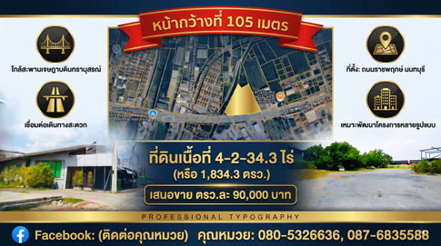 Land for Sale near Maha Chesadabodindranusorn Bridge Prime road frontage land with 105-meter wide frontage Price: 90,000 THB per sq.wah