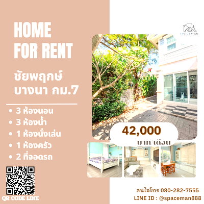 บ้านเดี่ยวให้เช่า : ⛱️📍 เช่าบ้านชัยพฤกษ์ บางนา กม.7 ใกล้Mega บางนา พร้อมเข้าอยู่