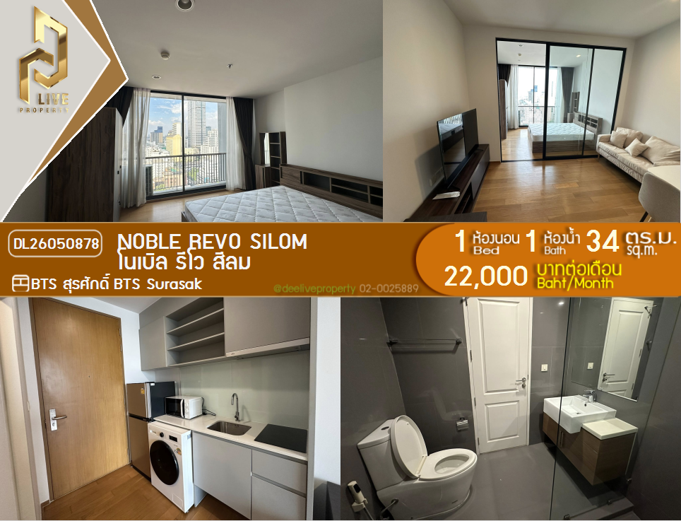 รูป DL26050878 ให้เช่าคอนโด โนเบิล รีโว สีลม (Noble Revo Silom) ใกล้ BTS สุรศักดิ์ พร้อมเข้าอยู่ โทรด่วน 0614453194 LineID @162cjixi - รูปที่ 1/5